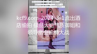 kcf9.com-2024-3-1流出酒店偷拍 极品大奶气质御姐和领导幽会偷情大战