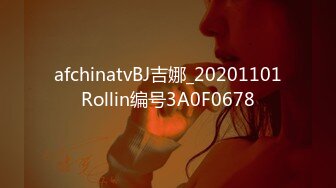 afchinatvBJ吉娜_20201101Rollin编号3A0F0678