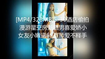 【高清有码】494SIKA-242清楚に见えてエロい美少女が拘束+ヌルテカSEXでイキまくる