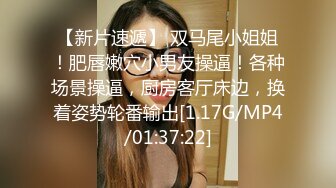 【新片速遞】 高颜值00后小妹宾馆约啪精壮男,被按在床上任人摆布,连干两炮才放过[1003M/MP4/02:10:24]