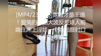 [MP4/232MB]露脸才是王道！爱笑的极品大波反差婊人前端庄床上淫娃一个啪啪颜射口活相当哇塞