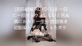 [无码破解]ROYD-118 一日に一回セックスしないと死ぬ病にかかり一生分 世話焼き幼馴染とヤリまくったボク 皆瀬あかり