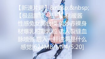 ed mosaic ed-18 e奶雪肌美女大玩69性爱 巨根生插滚烫精液中出满满-斑斑