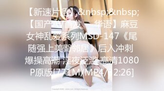 [MP4/441MB]91xx君爆肏中出網襪巨乳騷妹 淫蕩寫著求操每次都頂到花蕊 更用力操我好爽_細品蜜道暴力勁射