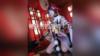 【换妻探花】再度现身，迅速成为情侣夫妻的噩梦