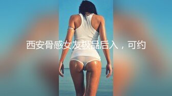 【新速片遞】 极品身材美女模特精彩大秀，性感得睡衣，跟狼友互动撩骚，揉奶玩逼，单指抠完双指抠玩弄阴蒂，淫水多多好骚[2.6G/MP4/06:32:39]