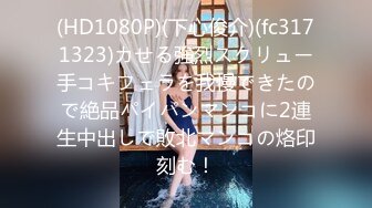 【新片速遞】老婆不在家迷翻丰满的小姨子❤️各种姿势玩她的美鲍开发她的屁眼[775M/MP4/01:23:32]