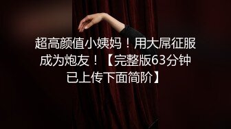 kcf9.com-泰国淫欲小只马「newyearst6」OF私拍 极品应召猫女手口并用服务乖巧相当主动