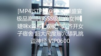 [MP4]STP27098 全裸盛宴 极品高颜值SSS级甜美女神▌婕咪x淼淼▌双模三穴齐开女子宿舍 超大尺度掰穴舔乳挑逗神经 VIP0600