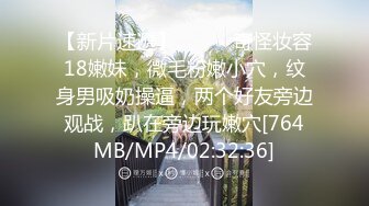 [MP4/ 544M] 学舞蹈的02年小太妹，性感黑丝诱惑，干完一炮去洗完澡再干一炮