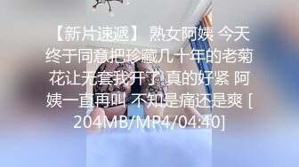 【新片速遞】&nbsp;&nbsp;❤️√极品无毛粉鲍少女 超大奶子 被大屌无套狠插 主动骑乘 后入内射 流了一屁股 叫声很好听[54MB/MP4/08:48]