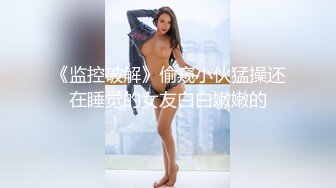 《监控破解》偷窥小伙猛操还在睡觉的女友白白嫩嫩的