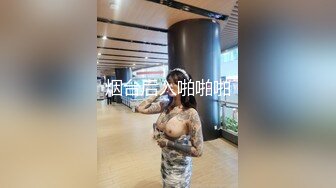 烟台后入啪啪啪