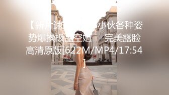 《重磅热M瓜秘事件》最近网曝热传M事件~超火爆吉_林女孩岳X悦多人运动不雅私拍流出堪比AV现场无水完整全套 (2)