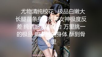 推荐！梦中情人~童颜女神~【京鱼儿】道具肛塞~户外露奶再次出山，惊艳全场 (6)