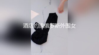 [MP4]STP23759 小九玥&nbsp;&nbsp;肥臀甜美小仙女&nbsp;&nbsp;抠BB自慰喷水&nbsp;&nbsp;双手沾满淫汁淫丝 仙女的酮体每一处都那么青春 扭动大骚臀 爱了爱了