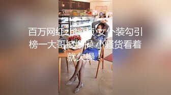 舞艺吧美女模特Miss妶子宾馆大尺度私拍人体开裆黑丝对着镜头扭臀晃腰摄影师咸猪手掰开阴唇边拍边聊天