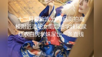 【度云泄密】小骚货女友逼口瘙痒，录下来发给我看，淫穴流液丝了