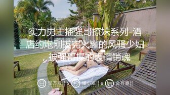 实力男主播强哥撩妹系列-酒店约炮刚拔完火罐的风骚少妇，被强哥操的表情销魂