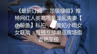 高能预警③极品身材颜值巅峰比女人还好看超骚外围T娘【紫苑】直男最爱3P啪啪叫声好听，一个正常男人都想上她