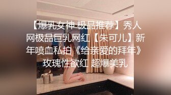 【爆乳女神 极品推荐】秀人网极品巨乳网红【朱可儿】新年喷血私拍《给亲爱的拜年》玫瑰性欲红 超爆美乳