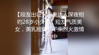 【新片速遞】【新春贺岁】婀娜多姿糖心女郎▌茜茜▌小表妹的专业性技巧 精湛舌尖挑食肉棒 软糯湿滑美鲍夹吸榨汁爆射[625MB/MP4/30:54]