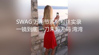 《最新吃瓜✅网红㊙️泄密》价值万元LPL前职业选手WE大舅子前妻【yuka金提莫】女团成员下海双电动自慰掰穴听扣水声母狗调教1