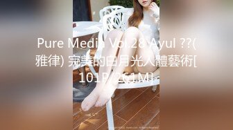 Pure Media Vol.28 Ayul ??(雅律) 完美的白月光人體藝術[101P/261M]