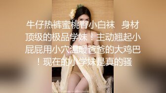 18岁喵萝莉~童颜巨乳 双指深扣粉嫩淫穴自慰~