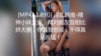 [MP4/1.22G]10-22酒店偷拍！长腿清纯高颜学妹和学长开房打炮，刺激