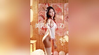 【极品窈窕女神】7.19高颜值校花级不良少女下海捞金 太反差了 长腿炮架梦中情人 淫荡自慰速插蜜穴 太顶了