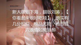 甜美系颜值女神！新人下海收费！珍珠内裤无毛肥穴，拨开近距离特写，用梳子插穴揉搓非常嫩