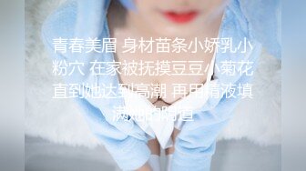 白皙大眼萌妹子，模特身材 全裸自慰，道具插穴特写粉穴，阴毛很少快速抽插穴