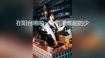 99年的小姨子已经彻底被我的大肉棒彻底征服，鲍鱼蜜桃爽飞了！