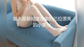 【溏心】最新COS少女全系列强暴原宿