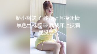 娇小嫩妹子 沙发上互摸调情 黑色丝袜骑乘 转战床上扶着屁股后入