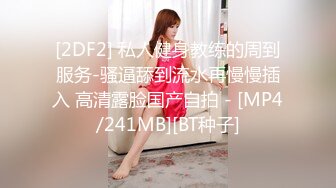 【新片速遞】 天花板级清纯白虎女神【米胡桃】✅可爱黑丝小女仆被主人爸爸按在桌子上后入，尽情享用柔情少女的白嫩身体[585M/MP4/16:22]