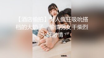 【大鸡巴探花】中年大叔偷拍00后嫩妹子，漂亮温柔身材棒，疯狂换姿势舔穴力求完美视觉体验，激情啪啪