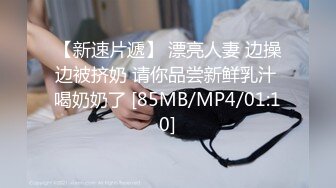 [MP4]推特极品名器美少女 小鹿酱&nbsp;&nbsp;白虎美鲍含着跳蛋抽插稚嫩菊花潮吹太快乐了