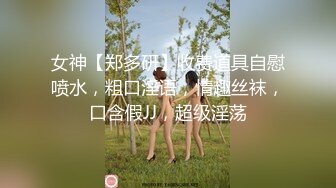 【全网都在求】重度绿帽奴分享媳妇怡怡给单男私拍全集淫乱生活3P露出SM调教 3