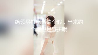 超级漂亮的美女不仅奶子大身材好,操B技术更是一流,女上位把自己摇高潮了！