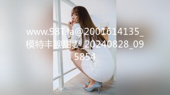 www.98T.la@2001614135_模特丰腴甜妻_20240828_095854