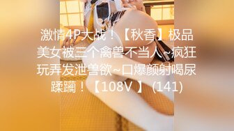 泰国多P美乳女博主yoursice onlyfans高清原档资源合集【79V】 (7)