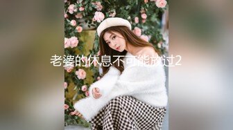 STP23861 红色连体网袜高跟鞋&nbsp;&nbsp;大美腿颜值美妞2小时大战&nbsp;&nbsp;坐在身上爆插多毛小穴&nbsp;&nbsp;果然性欲比较强 ，换装黑丝继续操