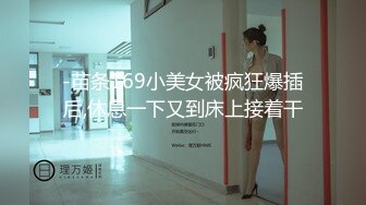 -苗条169小美女被疯狂爆插后,休息一下又到床上接着干