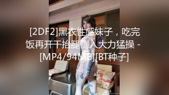 STP17656 极品风骚御姐，高价外围，黑丝诱惑让你欲火焚身，沙发调情啪啪掰穴超清镜头