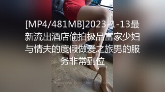 [MP4/ 1.11G]&nbsp;&nbsp; 花臂社会姐宾馆在线下单点避孕套外卖,勾引跑腿小哥进房间套路,小哥射太快不尽兴