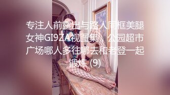 专注人前露出与路人同框美腿女神GI9ZA视图集，公园超市广场哪人多往哪去和老登一起锻炼 (9)