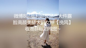 《最新流出❤️露出女神》极品大长腿苗条身材阴钉骚妻【金秘书】私拍，公园露出裸体做饭被金主后入穿情趣逛街淫水流了一内裤