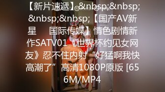 STP15230 极品白嫩美乳小妹看岛国AV动画自慰玩穴被抓到 哥哥用大屌狠狠插入粉穴惩罚她 无套爆操射一美臀